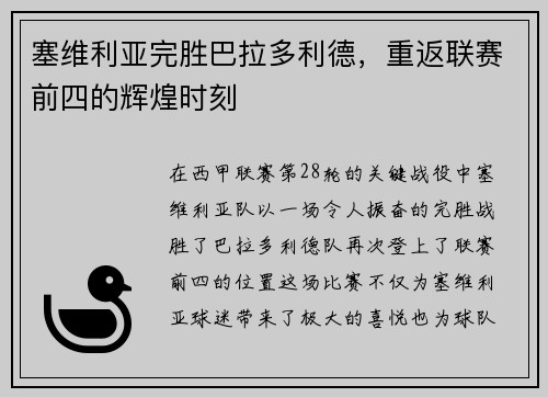 塞维利亚完胜巴拉多利德，重返联赛前四的辉煌时刻