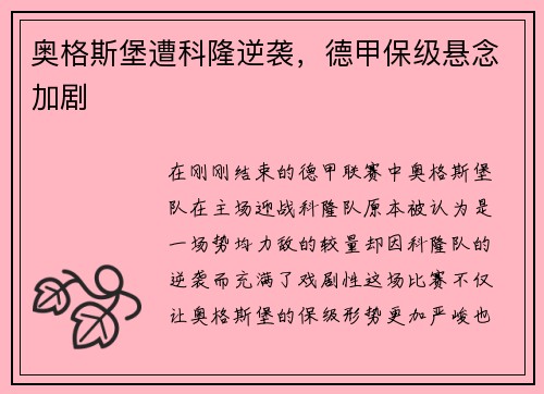 奥格斯堡遭科隆逆袭，德甲保级悬念加剧
